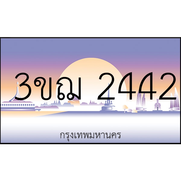 3ขฌ 2442